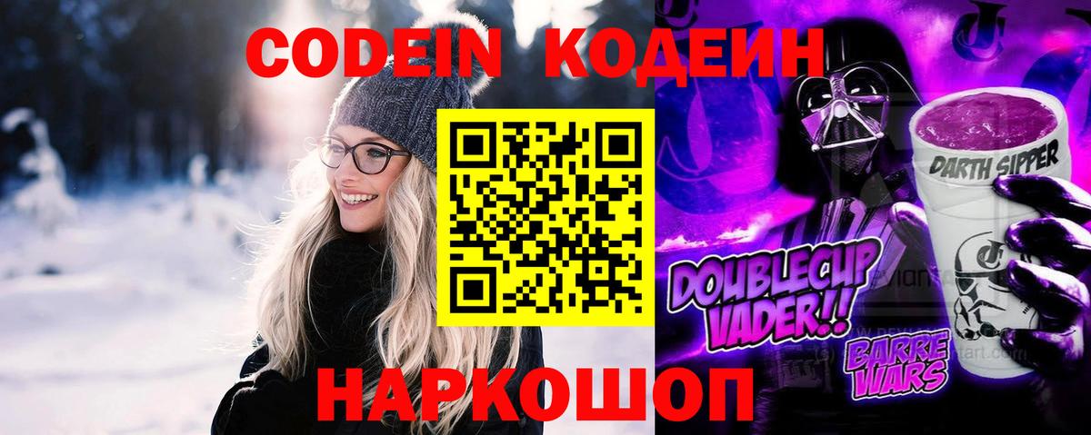 Кодеин напиток Lean (лин) Выборг