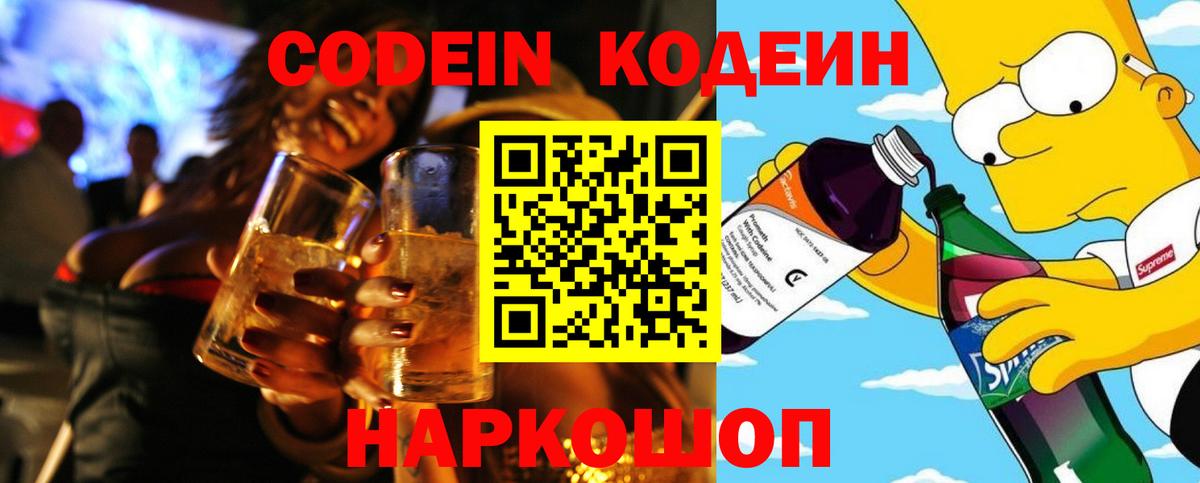 Выборг  Кодеин Purple Drank  Вход с VPN  Кодеиновый сироп Lean Purple Drank 